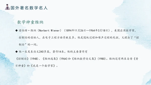古代数学名人《祖冲之》PPT模板