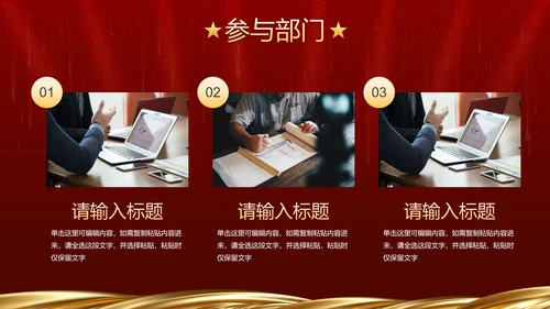 红色奢华企业周年庆晚会活动策湖PPT模板