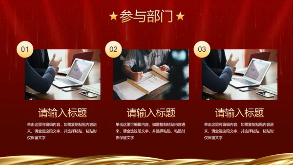 红色奢华企业周年庆晚会活动策湖PPT模板