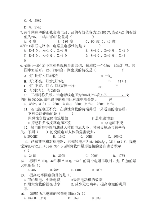 维修电工理论试题及答案