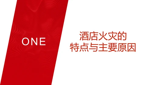 酒店消防安全培训PPT课件模板