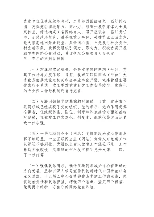 市网信党工委书记抓基层党建工作总结.docx