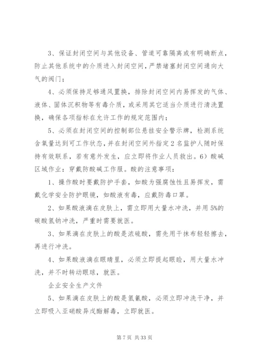 企业安全隐患排查整改制度1.docx