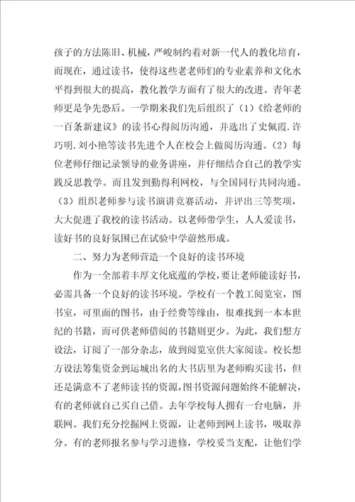 2022教师读书活动总结