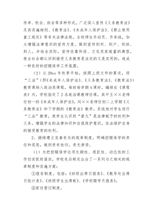 学校控辍保学简报.docx