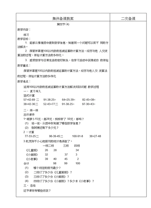 北师大版二年级数学上册教案(全本word表格)