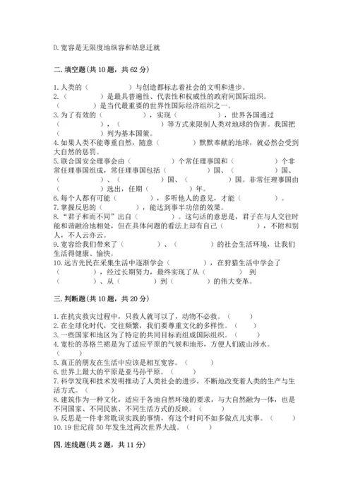 六年级下册道德与法治期末测试卷（名校卷）.docx