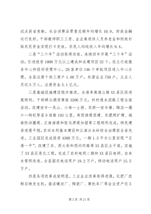 县政府换届选举工作报告 (3).docx