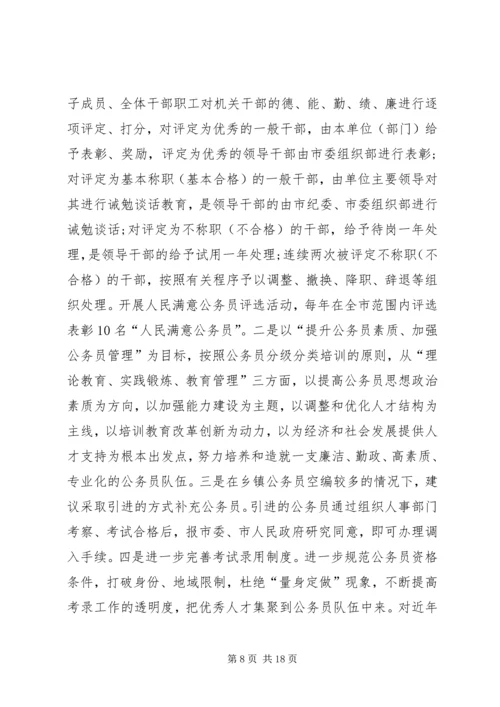 组织工作思路及工作规划打算(精选多篇).docx