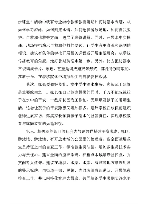 预防孩子溺水倡议书