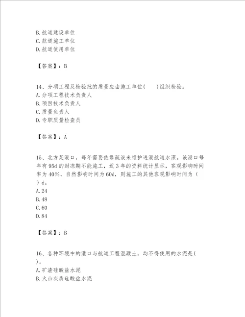 一级建造师之一建港口与航道工程实务题库及答案网校专用