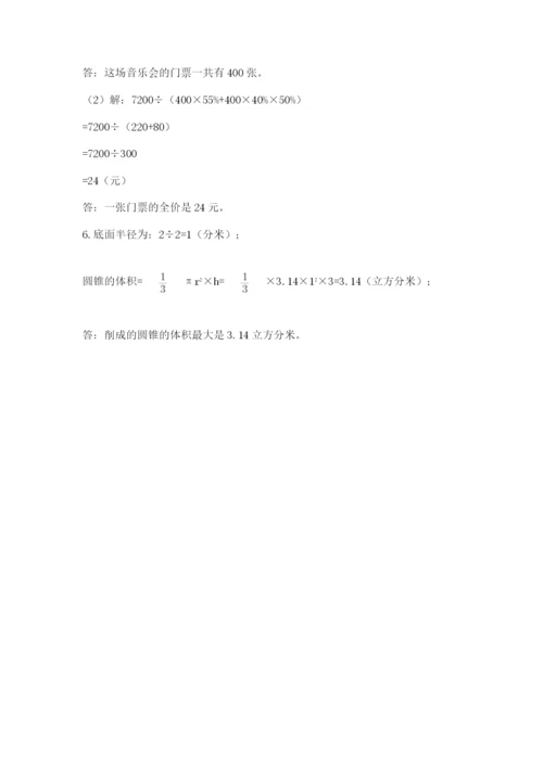 北京版六年级下册期末真题卷带答案（能力提升）.docx