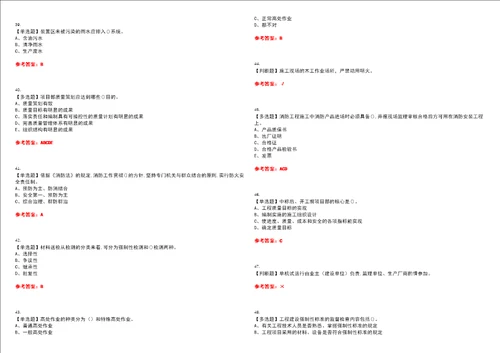 2023年质量员设备方向岗位技能质量员考试题库易错、难点精编F参考答案试卷号：67