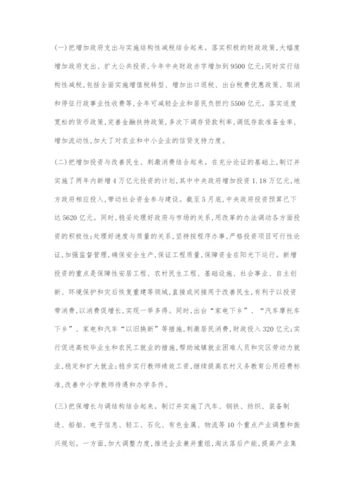 保持经济平稳较快发展.docx