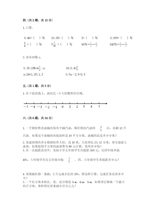 小学毕业班数学检测卷及参考答案（新）.docx
