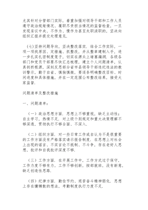 问题清单及整改措施.docx