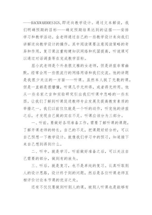 英语新课标教材培训心得体会.docx