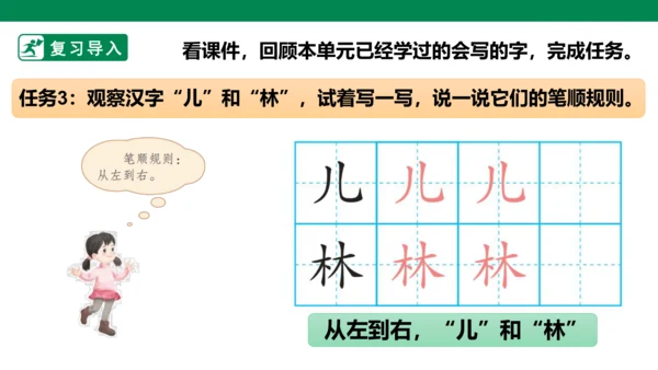部编1A 第5单元 第14课 会写的字与单元阅读 课件