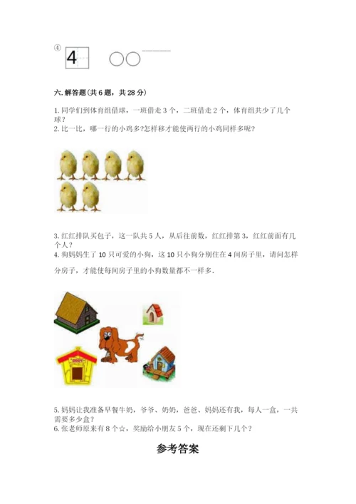 北师大版一年级上册数学期中测试卷（达标题）word版.docx