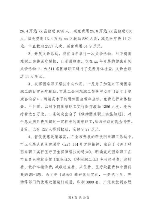 市总工会关于城市弱势群体看病难问题的调研汇报.docx