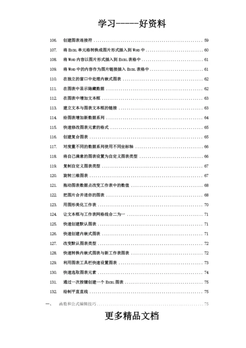 Excel使用技巧集锦—163种使用技巧大全(超全).docx