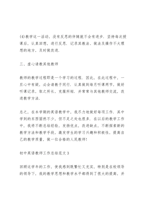 初中英语教师工作总结范文.docx
