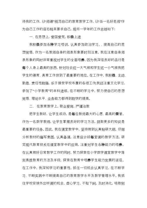 小学教师个人工作总结2021范文