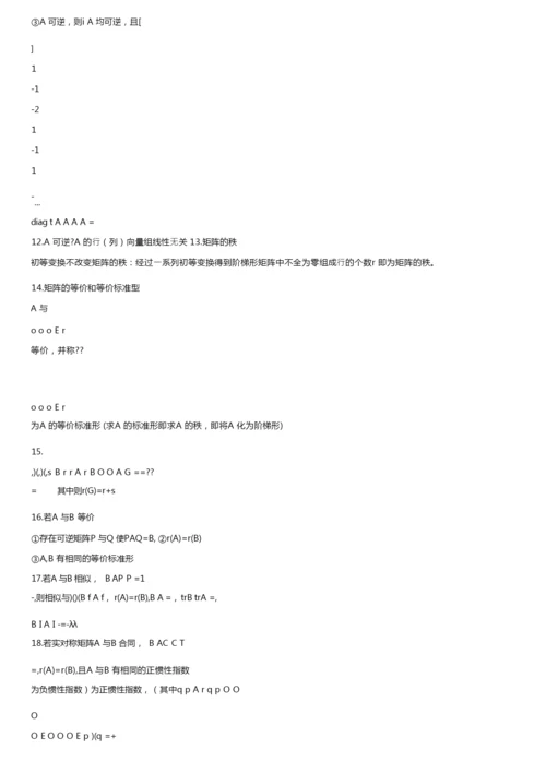 线性代数整理.docx