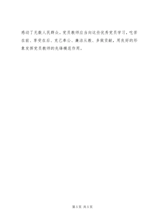 学习新党章体会：新党章新召唤新行动 (4).docx