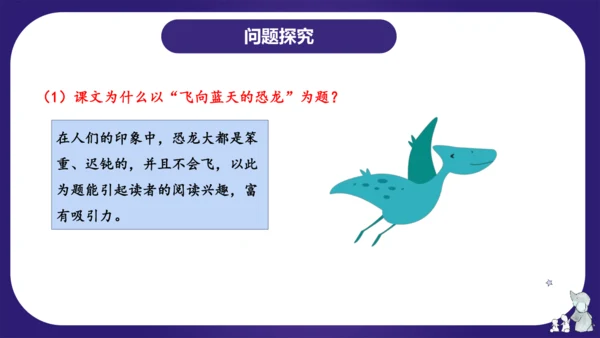 统编版四年级语文下学期期中核心考点集训第二单元（复习课件）