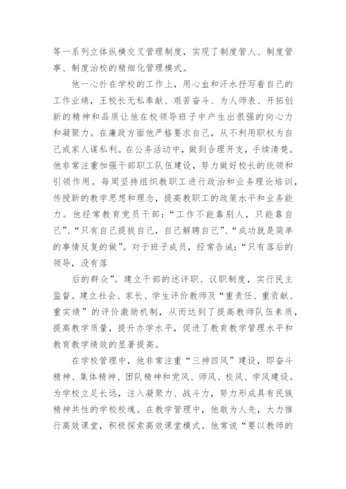 优秀教育工作者校长先进事迹材料.docx