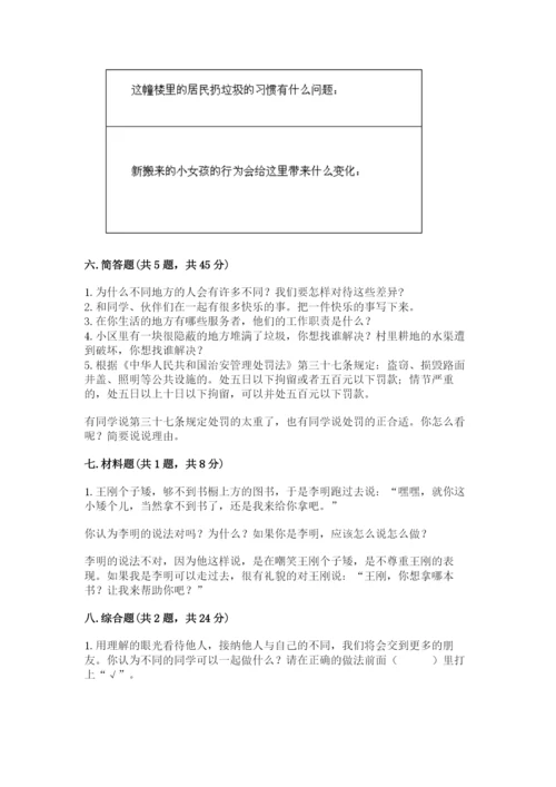 部编版三年级下册道德与法治期末测试卷附完整答案【名校卷】.docx