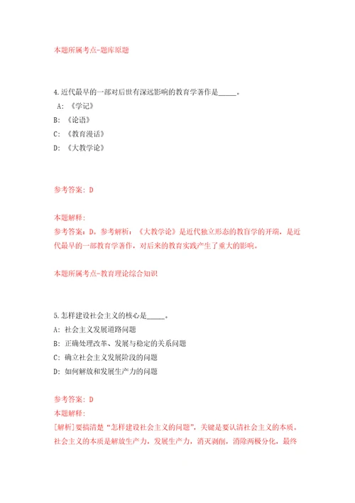 2022浙江宁波市余姚市综合行政执法局公开招聘编外人员4人强化训练卷第4次