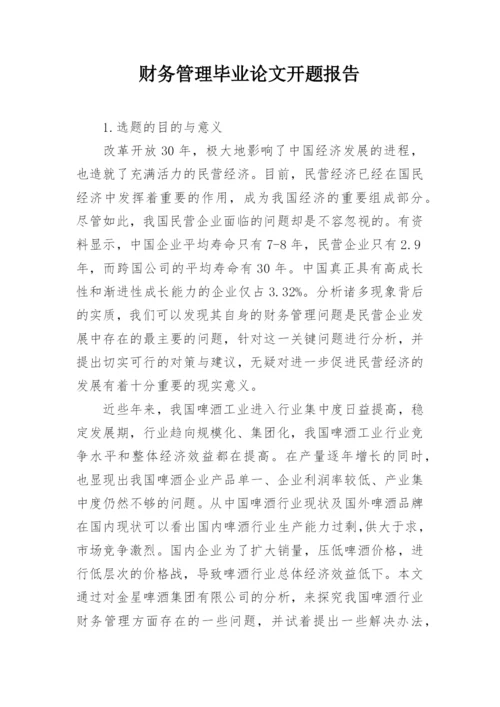 财务管理毕业论文开题报告精选.docx