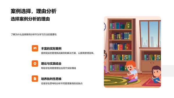 案例分析教学法