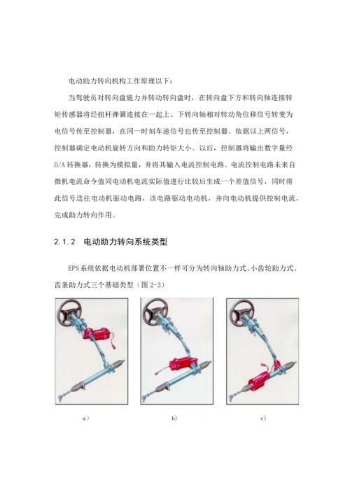 汽车电动助力转向系统的设计.docx