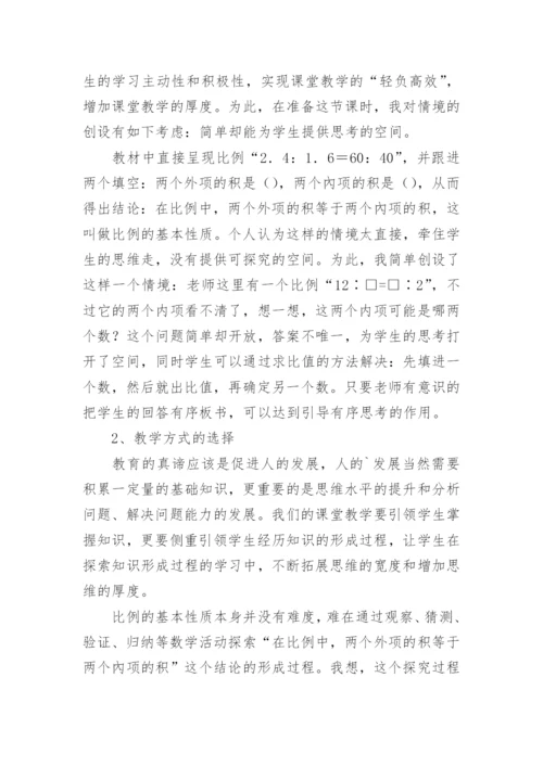 比例的基本性质教学设计.docx