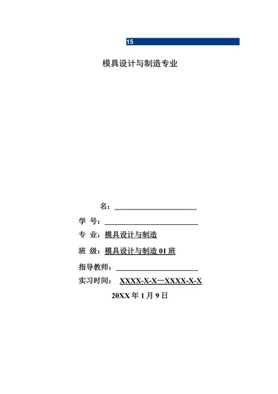 模具设计与制造开题报告