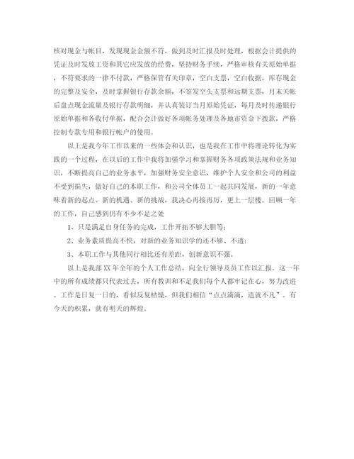 精编之银行财务工作人员个人总结范文.docx