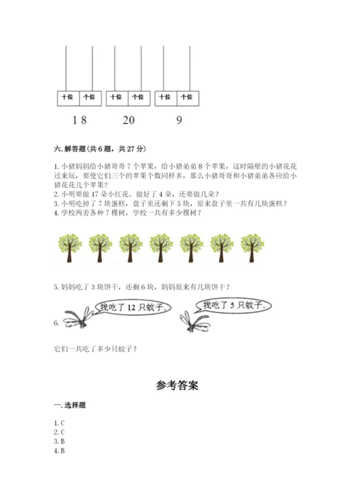 人教版数学一年级上册期末测试卷及参考答案（新）.docx