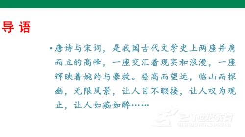 （教学课件）古诗词诵读9浣溪沙  课件