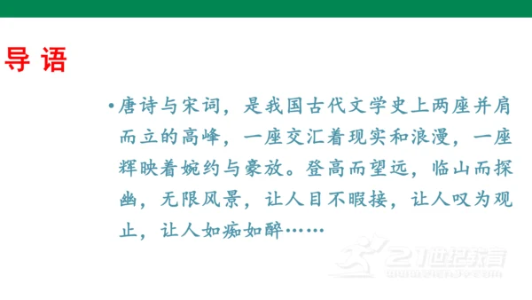 （教学课件）古诗词诵读9浣溪沙  课件