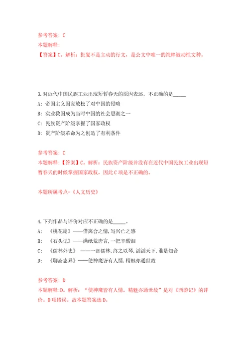 河北沧州沧县乡镇卫生院公开招聘106名工作人员强化训练卷第2卷