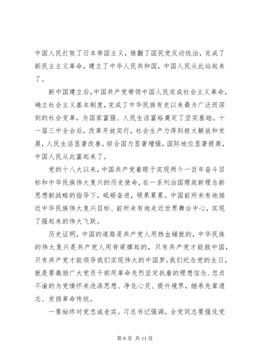 8主题教育领导干部专题党课讲稿.docx