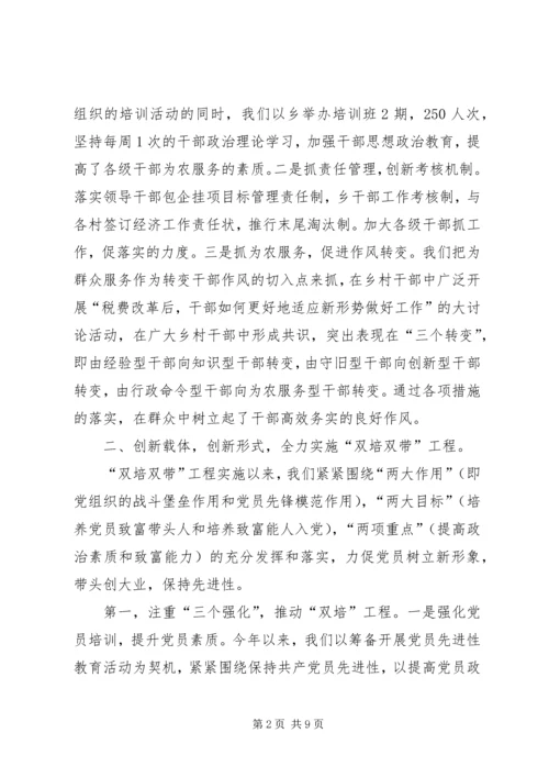 基层组织建设工作情况汇报 (8).docx