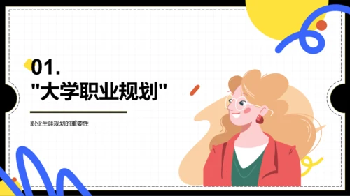 彩色插画风大学生职业生涯规划大赛