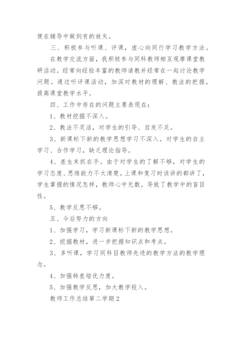 教师工作总结第二学期10篇.docx