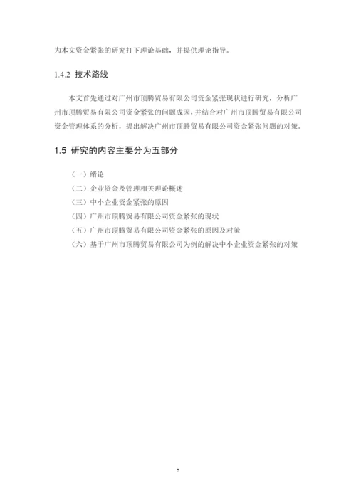 1602020109-高泽娇-论文定稿.docx