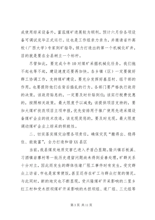 副县长在全县煤炭产业发展大会上的讲话 (5).docx