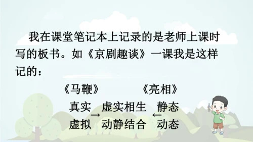 统编版2024-2025学年六年级语文上册同步精品语文园地七 -课件